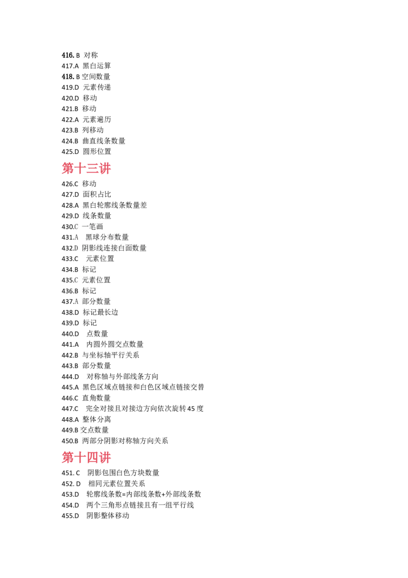 答案_2026考公资料_（01）花生十三_（02）龙飞_2025龙飞资料_0652025龙飞图形推理刷题超长精讲班_讲义