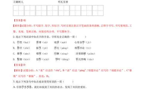 2018年辽宁省锦州市中考语文试题（解析）_中考真题_1.语文中考真题2015-2024年_地区卷_辽宁省_辽宁语文_锦州语文2017-22