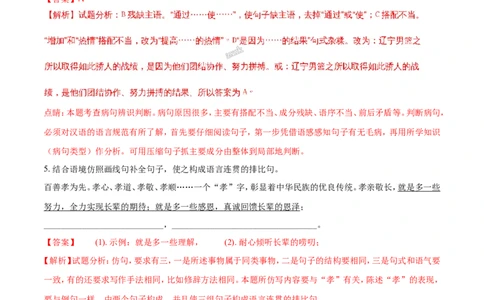 2018年辽宁省锦州市中考语文试题（解析）_中考真题_1.语文中考真题2015-2024年_地区卷_辽宁省_辽宁语文_锦州语文2017-22