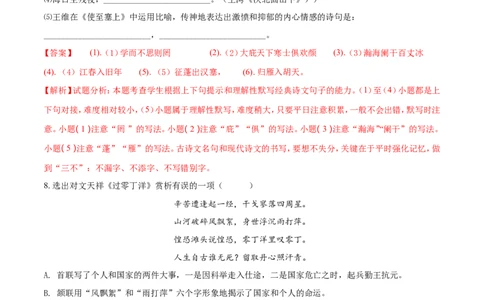 2018年辽宁省锦州市中考语文试题（解析）_中考真题_1.语文中考真题2015-2024年_地区卷_辽宁省_辽宁语文_锦州语文2017-22