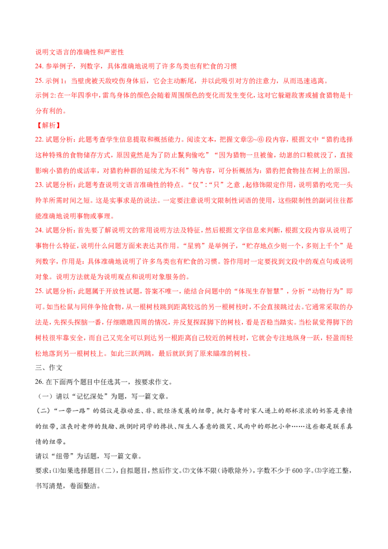 2018年辽宁省锦州市中考语文试题（解析）_中考真题_1.语文中考真题2015-2024年_地区卷_辽宁省_辽宁语文_锦州语文2017-22