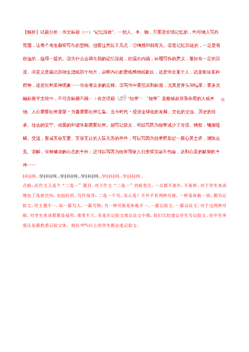 2018年辽宁省锦州市中考语文试题（解析）_中考真题_1.语文中考真题2015-2024年_地区卷_辽宁省_辽宁语文_锦州语文2017-22