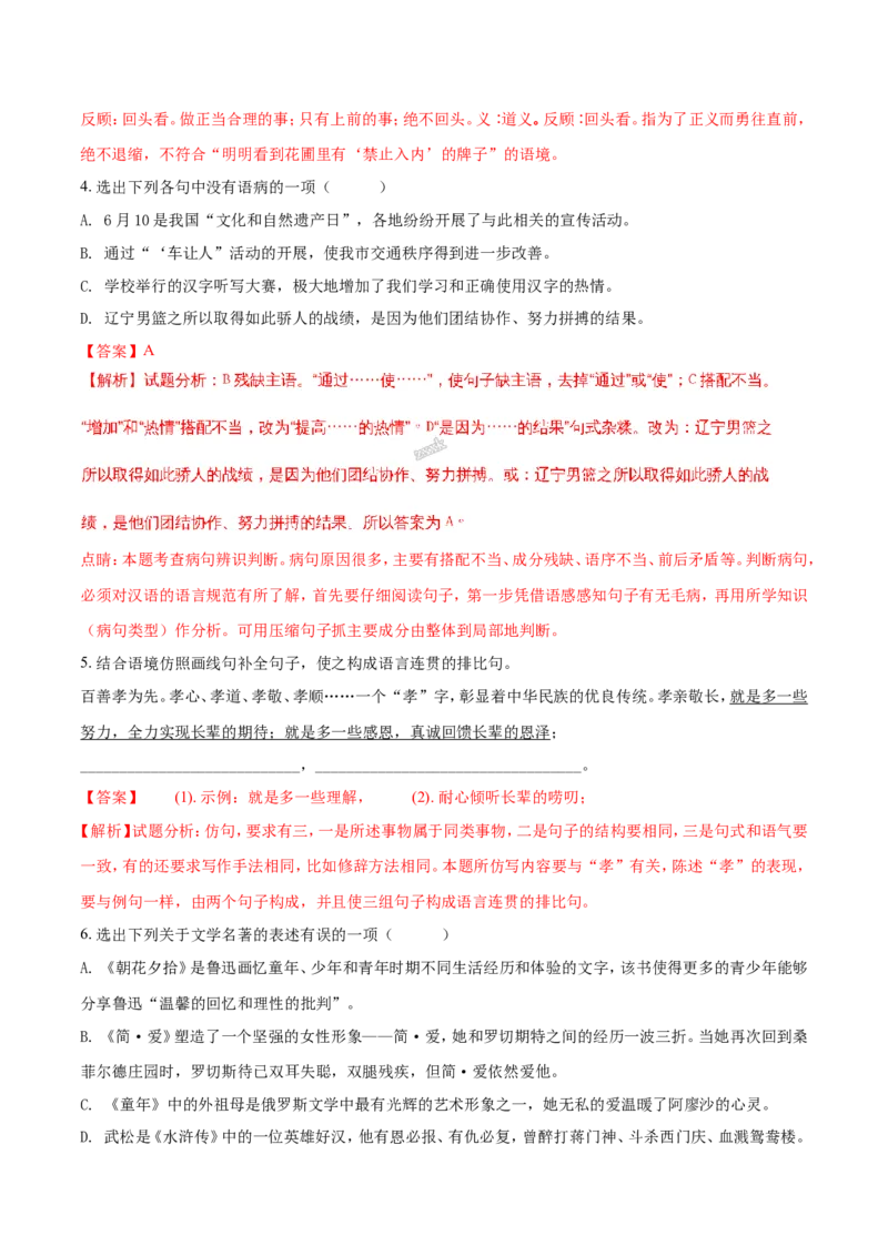 2018年辽宁省锦州市中考语文试题（解析）_中考真题_1.语文中考真题2015-2024年_地区卷_辽宁省_辽宁语文_锦州语文2017-22
