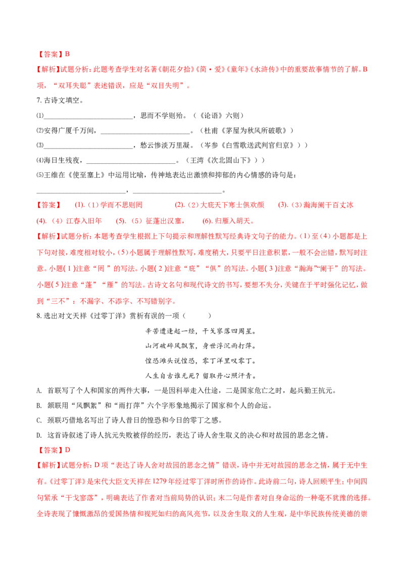2018年辽宁省锦州市中考语文试题（解析）_中考真题_1.语文中考真题2015-2024年_地区卷_辽宁省_辽宁语文_锦州语文2017-22