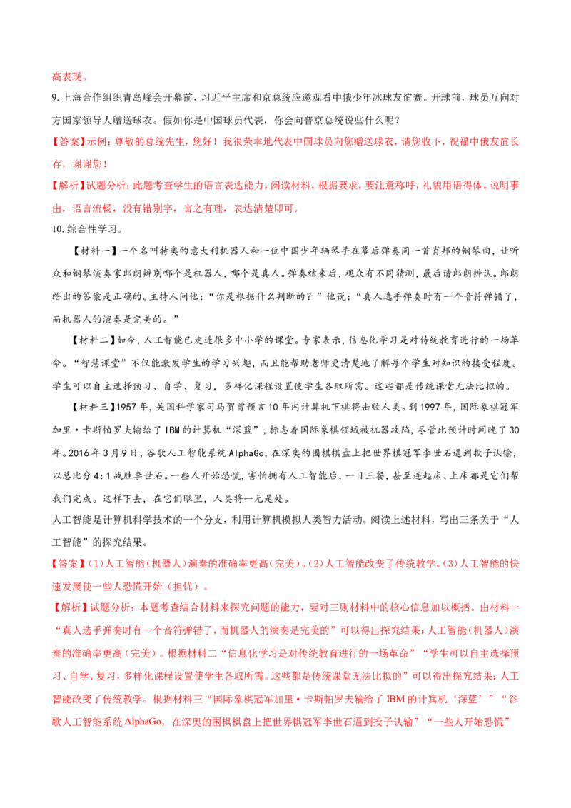 2018年辽宁省锦州市中考语文试题（解析）_中考真题_1.语文中考真题2015-2024年_地区卷_辽宁省_辽宁语文_锦州语文2017-22