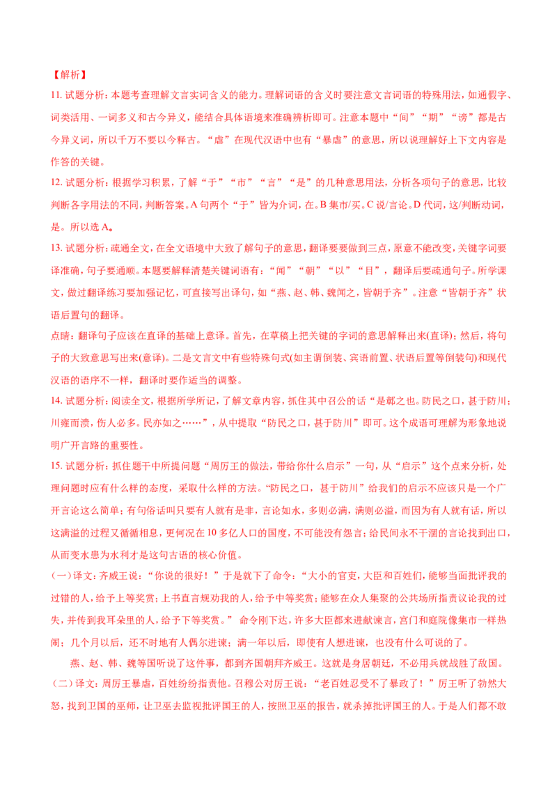 2018年辽宁省锦州市中考语文试题（解析）_中考真题_1.语文中考真题2015-2024年_地区卷_辽宁省_辽宁语文_锦州语文2017-22