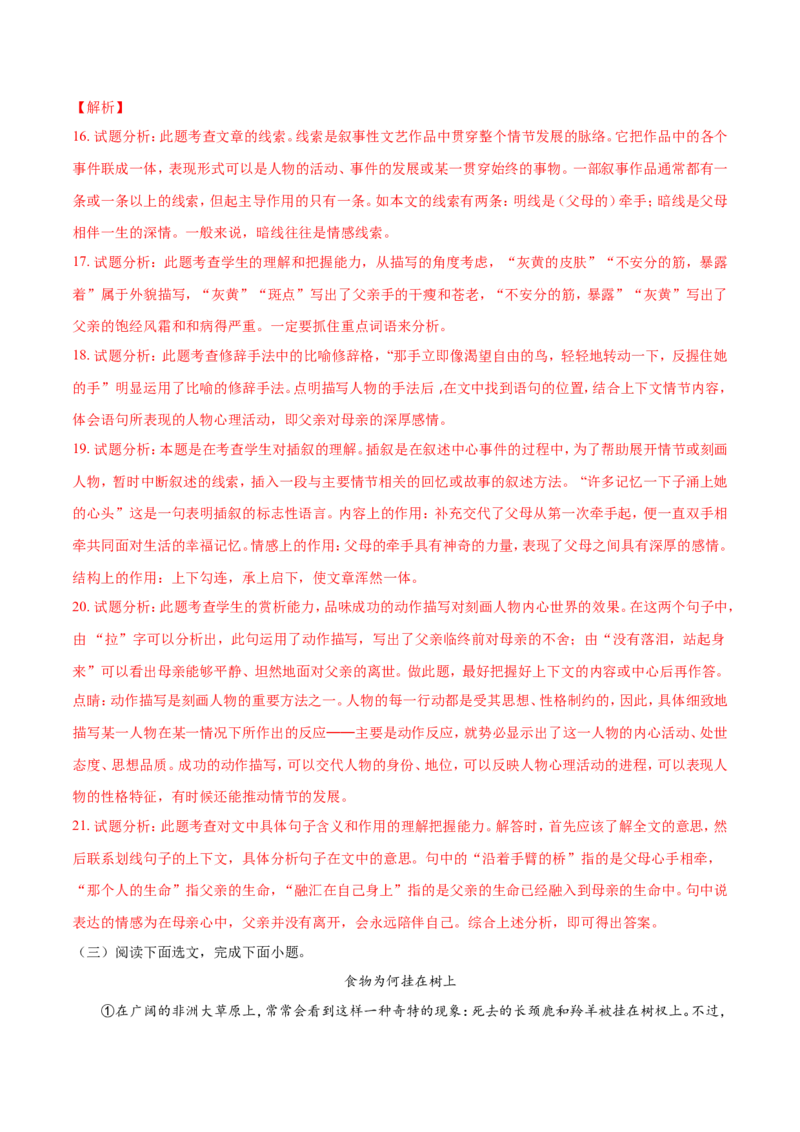 2018年辽宁省锦州市中考语文试题（解析）_中考真题_1.语文中考真题2015-2024年_地区卷_辽宁省_辽宁语文_锦州语文2017-22