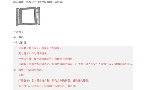 第6关：漫画图表（解析版）_120中考语文全套复习_中考语文复习总复习_一轮复习资料_完2024年中考语文一轮复习讲义+练习（全国通用）_配套题型专练（原卷版+解析版）_答案解析版