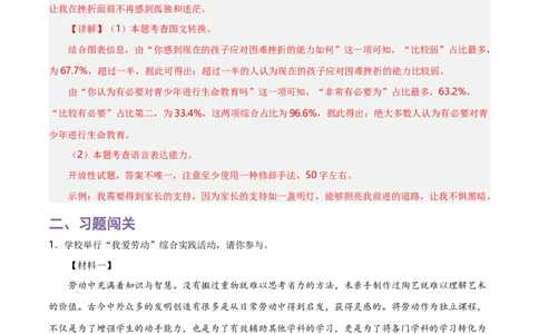 第6关：漫画图表（解析版）_120中考语文全套复习_中考语文复习总复习_一轮复习资料_完2024年中考语文一轮复习讲义+练习（全国通用）_配套题型专练（原卷版+解析版）_答案解析版