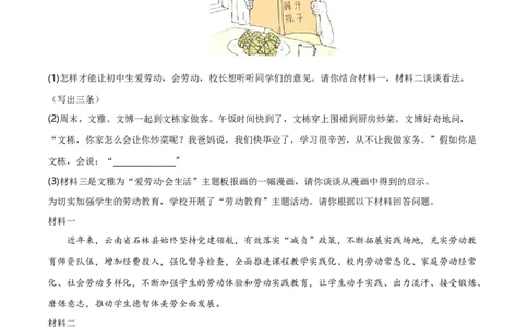 第6关：漫画图表（解析版）_120中考语文全套复习_中考语文复习总复习_一轮复习资料_完2024年中考语文一轮复习讲义+练习（全国通用）_配套题型专练（原卷版+解析版）_答案解析版