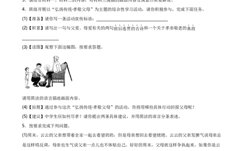 第6关：漫画图表（解析版）_120中考语文全套复习_中考语文复习总复习_一轮复习资料_完2024年中考语文一轮复习讲义+练习（全国通用）_配套题型专练（原卷版+解析版）_答案解析版