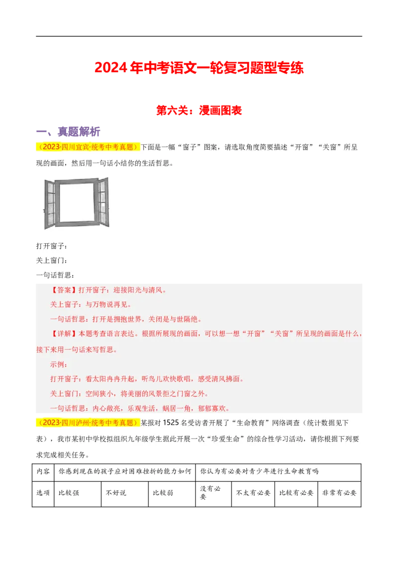 第6关：漫画图表（解析版）_120中考语文全套复习_中考语文复习总复习_一轮复习资料_完2024年中考语文一轮复习讲义+练习（全国通用）_配套题型专练（原卷版+解析版）_答案解析版