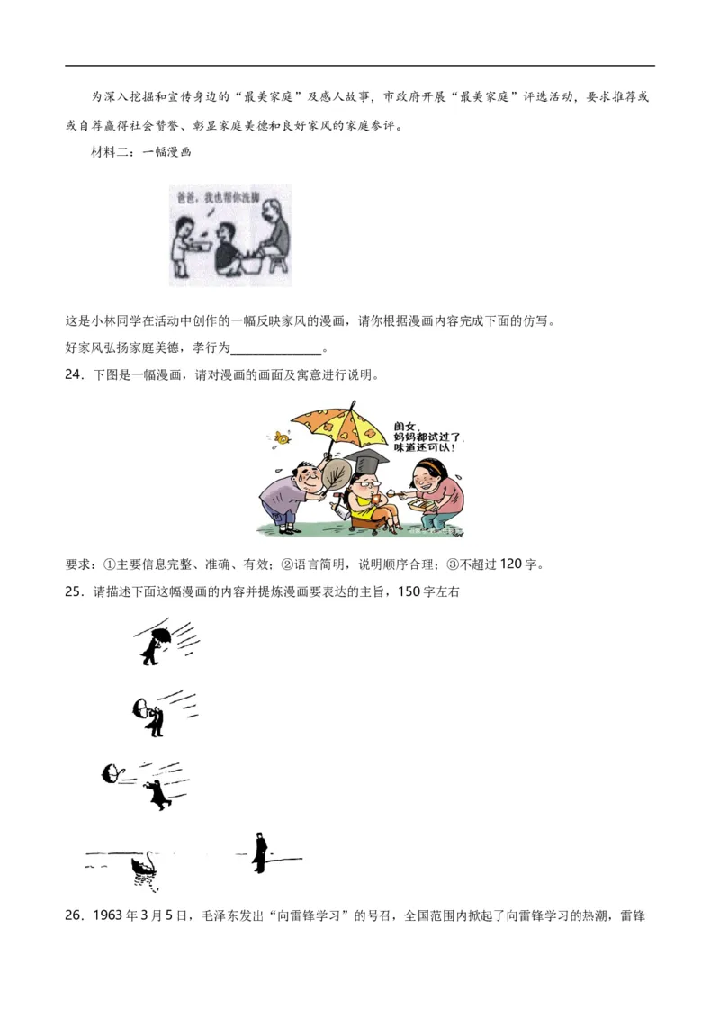 第6关：漫画图表（解析版）_120中考语文全套复习_中考语文复习总复习_一轮复习资料_完2024年中考语文一轮复习讲义+练习（全国通用）_配套题型专练（原卷版+解析版）_答案解析版