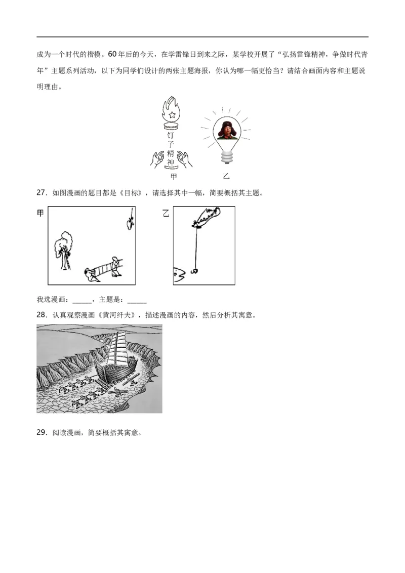 第6关：漫画图表（解析版）_120中考语文全套复习_中考语文复习总复习_一轮复习资料_完2024年中考语文一轮复习讲义+练习（全国通用）_配套题型专练（原卷版+解析版）_答案解析版