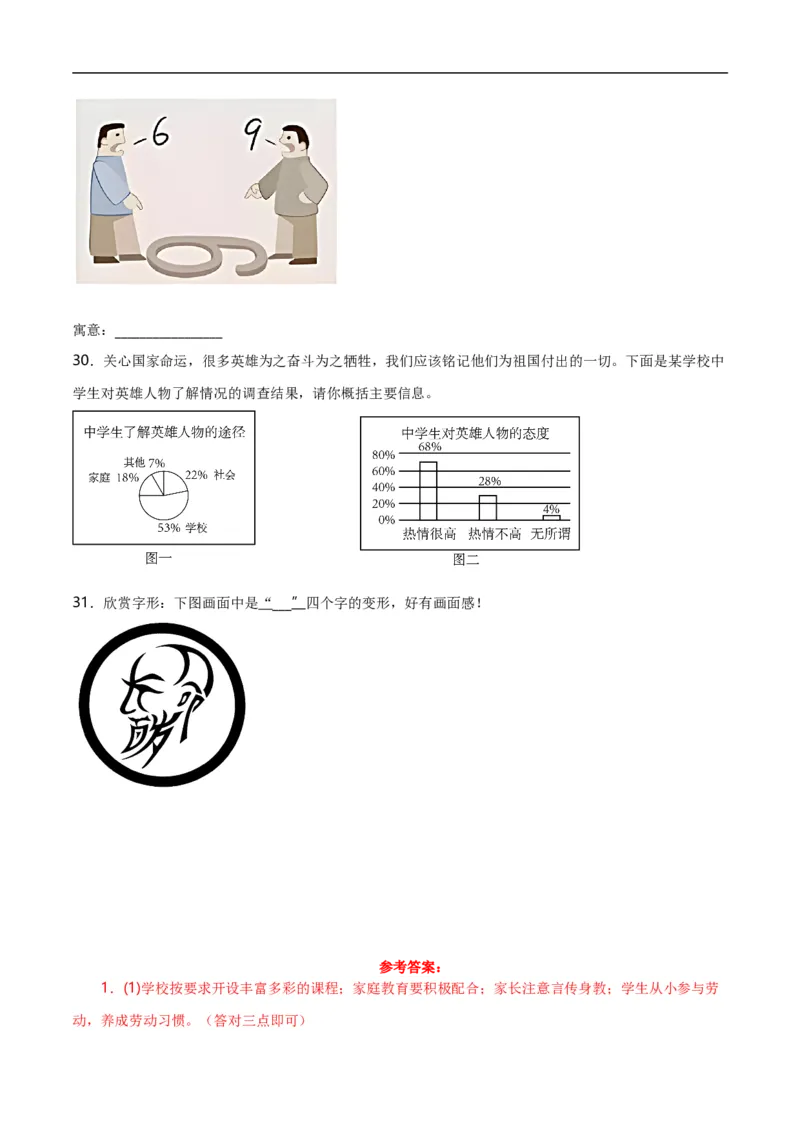 第6关：漫画图表（解析版）_120中考语文全套复习_中考语文复习总复习_一轮复习资料_完2024年中考语文一轮复习讲义+练习（全国通用）_配套题型专练（原卷版+解析版）_答案解析版