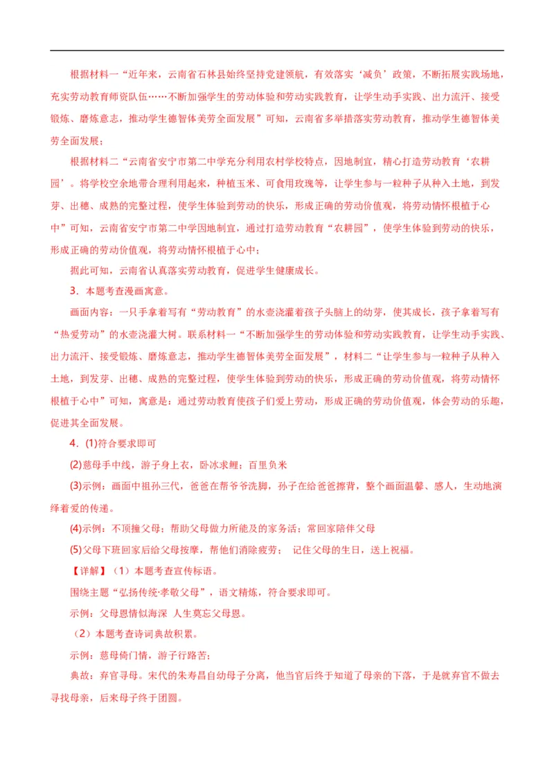 第6关：漫画图表（解析版）_120中考语文全套复习_中考语文复习总复习_一轮复习资料_完2024年中考语文一轮复习讲义+练习（全国通用）_配套题型专练（原卷版+解析版）_答案解析版