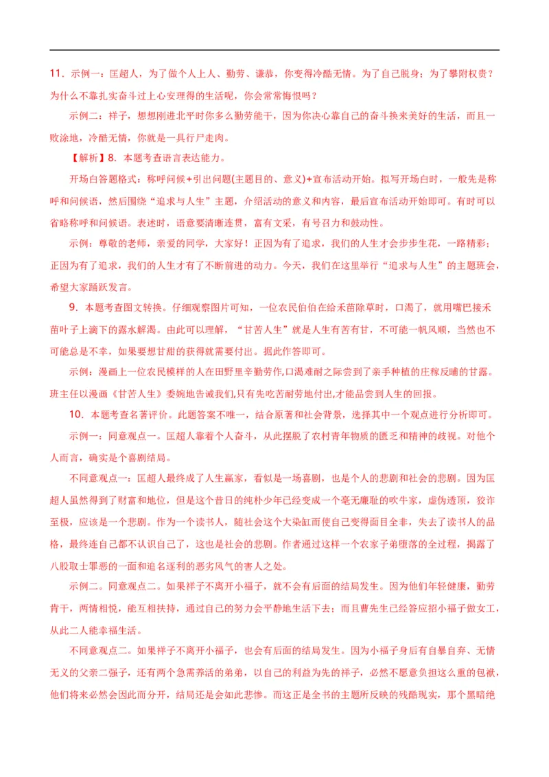 第6关：漫画图表（解析版）_120中考语文全套复习_中考语文复习总复习_一轮复习资料_完2024年中考语文一轮复习讲义+练习（全国通用）_配套题型专练（原卷版+解析版）_答案解析版