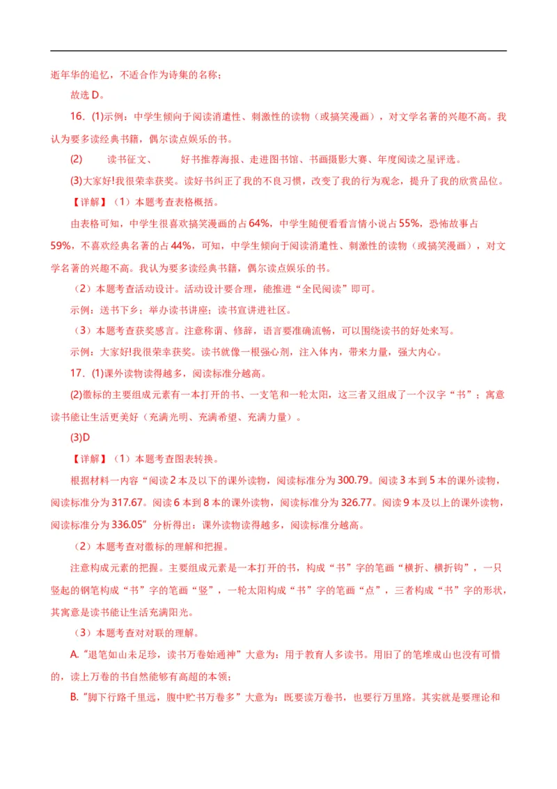 第6关：漫画图表（解析版）_120中考语文全套复习_中考语文复习总复习_一轮复习资料_完2024年中考语文一轮复习讲义+练习（全国通用）_配套题型专练（原卷版+解析版）_答案解析版