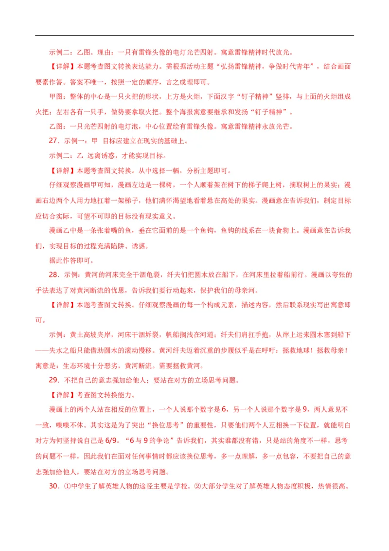 第6关：漫画图表（解析版）_120中考语文全套复习_中考语文复习总复习_一轮复习资料_完2024年中考语文一轮复习讲义+练习（全国通用）_配套题型专练（原卷版+解析版）_答案解析版