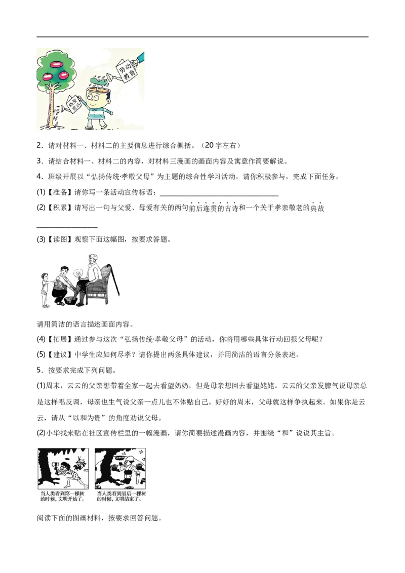 第6关：漫画图表（解析版）_120中考语文全套复习_中考语文复习总复习_一轮复习资料_完2024年中考语文一轮复习讲义+练习（全国通用）_配套题型专练（原卷版+解析版）_答案解析版