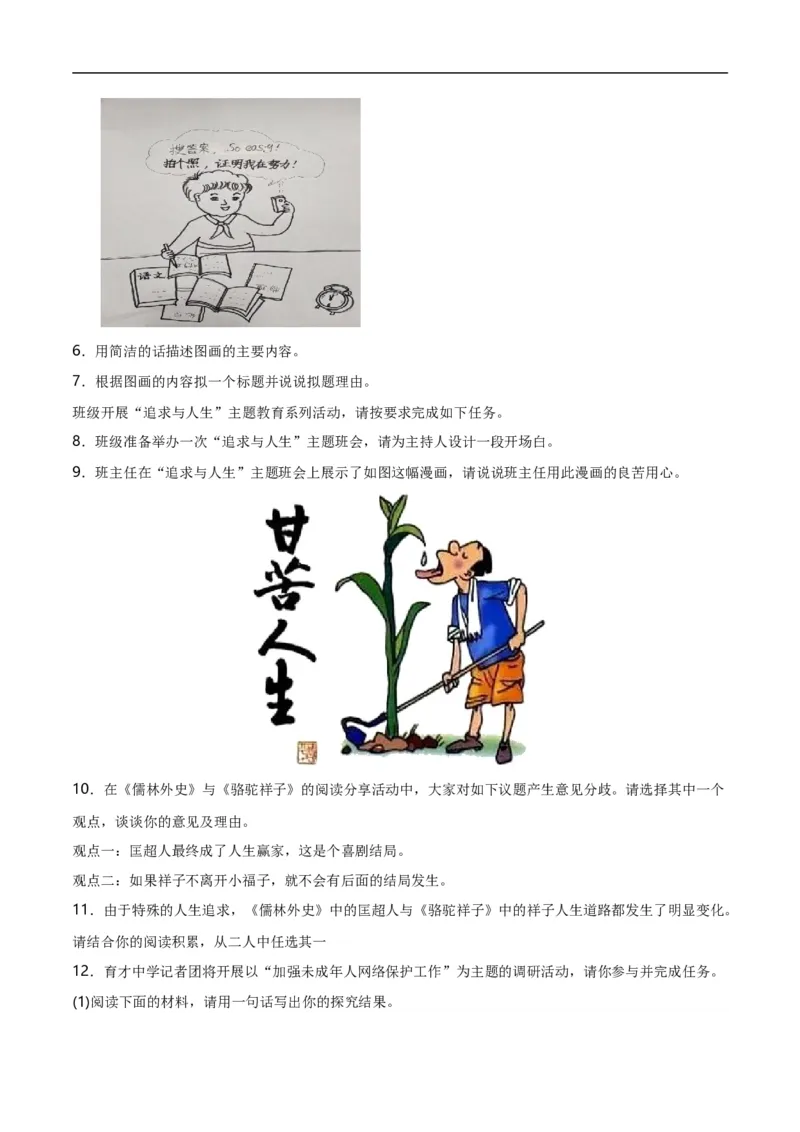 第6关：漫画图表（解析版）_120中考语文全套复习_中考语文复习总复习_一轮复习资料_完2024年中考语文一轮复习讲义+练习（全国通用）_配套题型专练（原卷版+解析版）_答案解析版