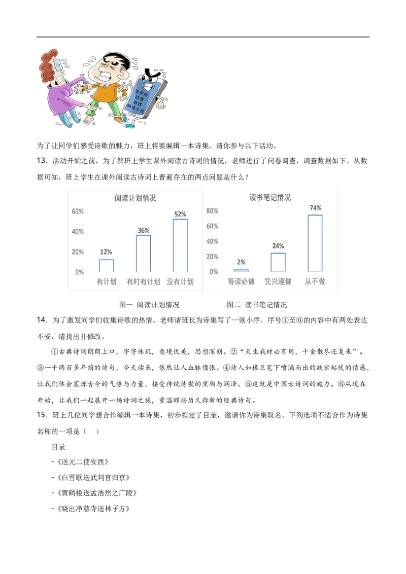 第6关：漫画图表（解析版）_120中考语文全套复习_中考语文复习总复习_一轮复习资料_完2024年中考语文一轮复习讲义+练习（全国通用）_配套题型专练（原卷版+解析版）_答案解析版