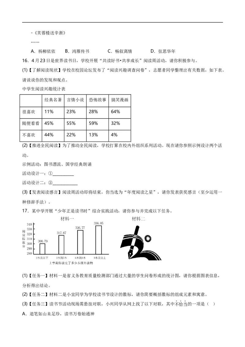 第6关：漫画图表（解析版）_120中考语文全套复习_中考语文复习总复习_一轮复习资料_完2024年中考语文一轮复习讲义+练习（全国通用）_配套题型专练（原卷版+解析版）_答案解析版