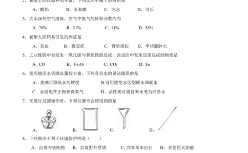 2017年重庆市中考化学A卷试卷(含答案)_中考真题_5.化学中考真题2015-2024年_地区卷_重庆中考化学08-22