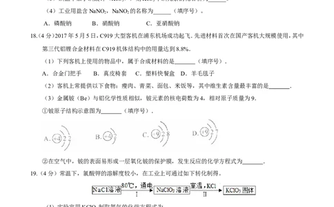 2017年重庆市中考化学A卷试卷(含答案)_中考真题_5.化学中考真题2015-2024年_地区卷_重庆中考化学08-22