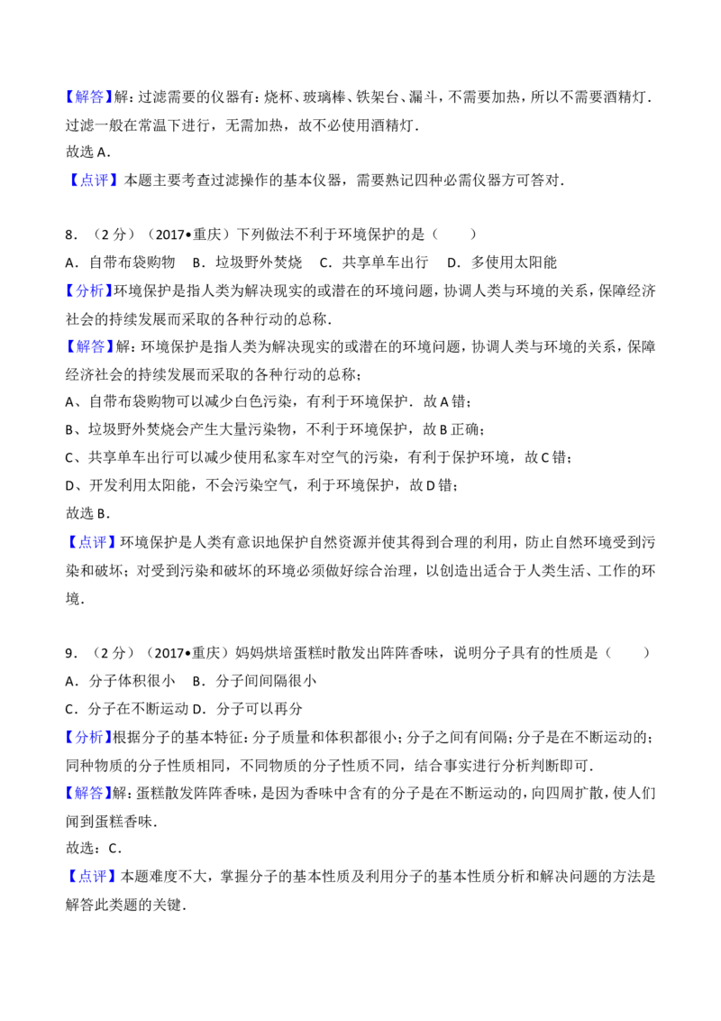 2017年重庆市中考化学A卷试卷(含答案)_中考真题_5.化学中考真题2015-2024年_地区卷_重庆中考化学08-22