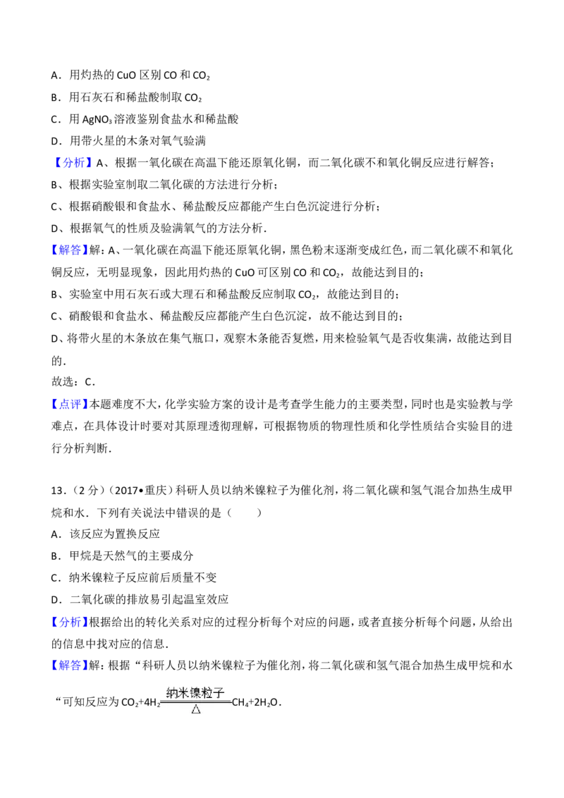 2017年重庆市中考化学A卷试卷(含答案)_中考真题_5.化学中考真题2015-2024年_地区卷_重庆中考化学08-22