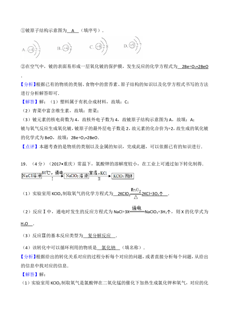 2017年重庆市中考化学A卷试卷(含答案)_中考真题_5.化学中考真题2015-2024年_地区卷_重庆中考化学08-22