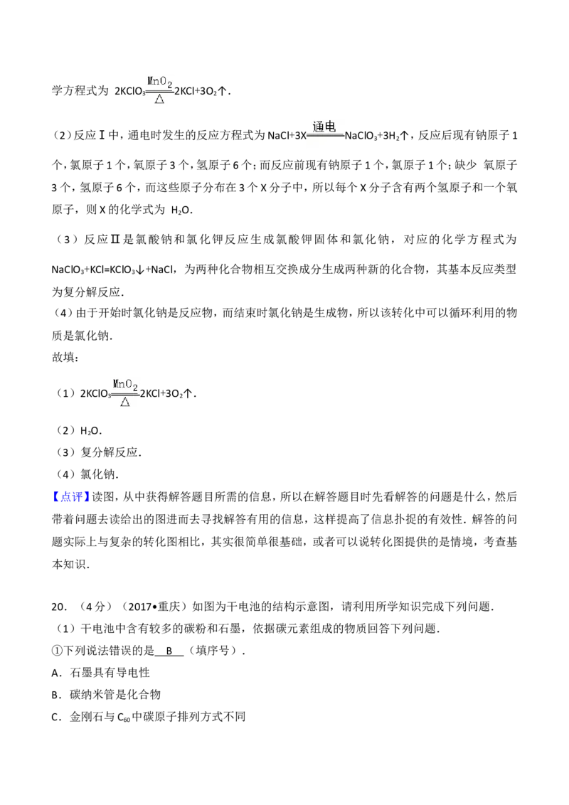 2017年重庆市中考化学A卷试卷(含答案)_中考真题_5.化学中考真题2015-2024年_地区卷_重庆中考化学08-22