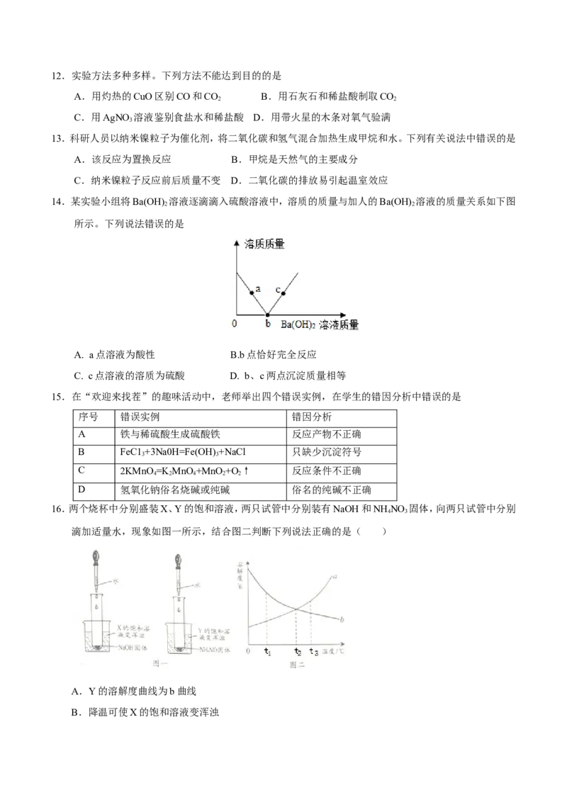 2017年重庆市中考化学A卷试卷(含答案)_中考真题_5.化学中考真题2015-2024年_地区卷_重庆中考化学08-22
