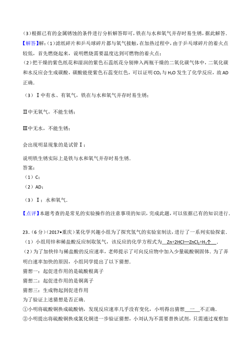 2017年重庆市中考化学A卷试卷(含答案)_中考真题_5.化学中考真题2015-2024年_地区卷_重庆中考化学08-22