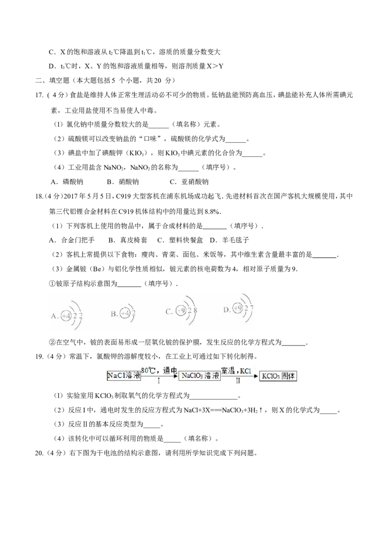 2017年重庆市中考化学A卷试卷(含答案)_中考真题_5.化学中考真题2015-2024年_地区卷_重庆中考化学08-22
