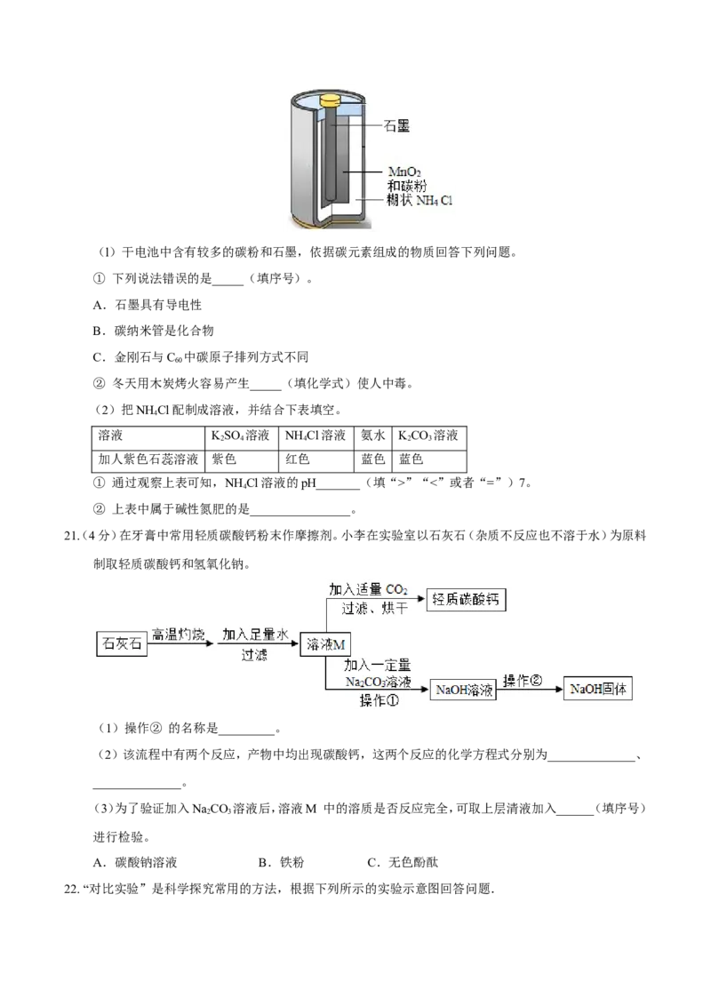 2017年重庆市中考化学A卷试卷(含答案)_中考真题_5.化学中考真题2015-2024年_地区卷_重庆中考化学08-22