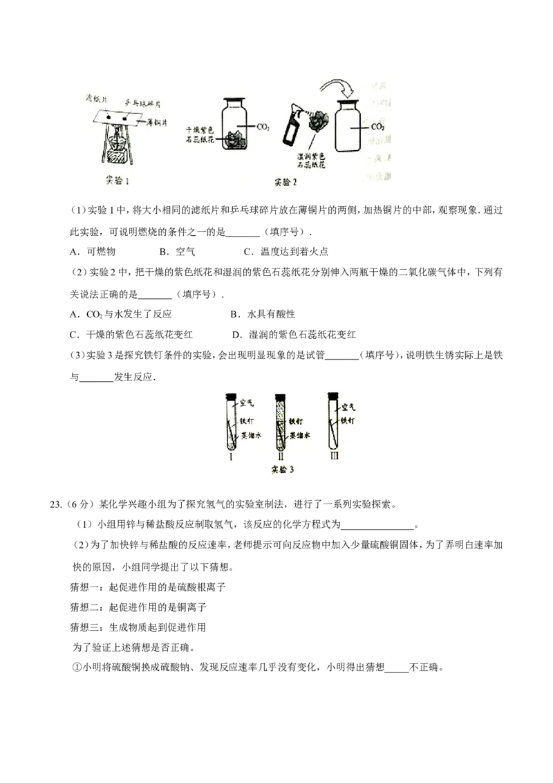 2017年重庆市中考化学A卷试卷(含答案)_中考真题_5.化学中考真题2015-2024年_地区卷_重庆中考化学08-22
