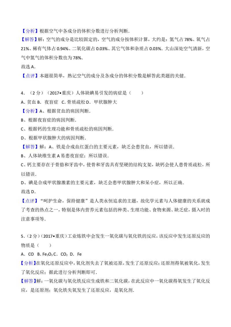 2017年重庆市中考化学A卷试卷(含答案)_中考真题_5.化学中考真题2015-2024年_地区卷_重庆中考化学08-22