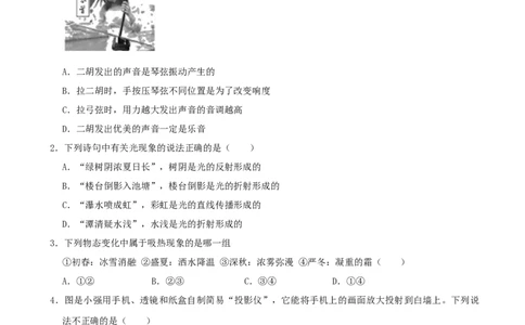 2019年山东省德州市中考物理试题（Word版，含解析）_中考真题_4.物理中考真题2015-2024年_2019年中考物理真题175份