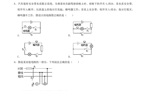 2019年山东省德州市中考物理试题（Word版，含解析）_中考真题_4.物理中考真题2015-2024年_2019年中考物理真题175份