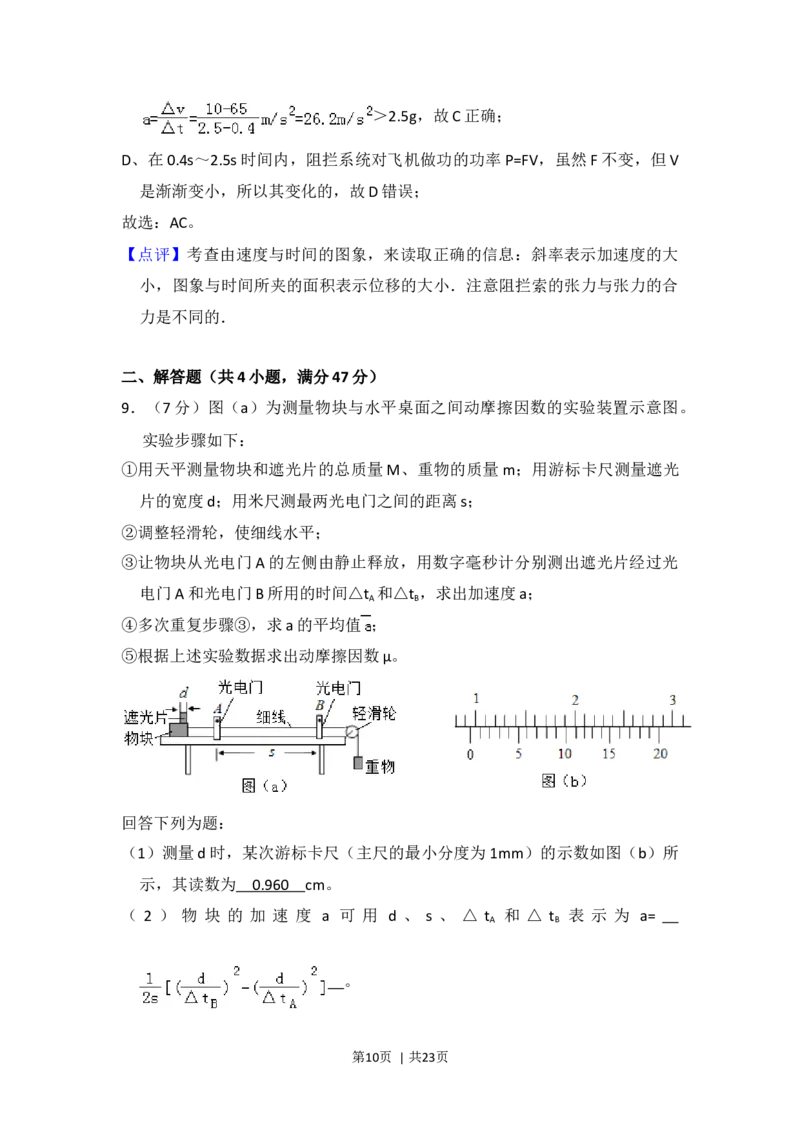2013年高考物理试卷（新课标Ⅰ）（解析卷）_1.高考2025全国各省真题+答案_01.2008-2024全国高考真题（按省份分类）_16.山西_2008-2024&middot;（山西）物理高考真题