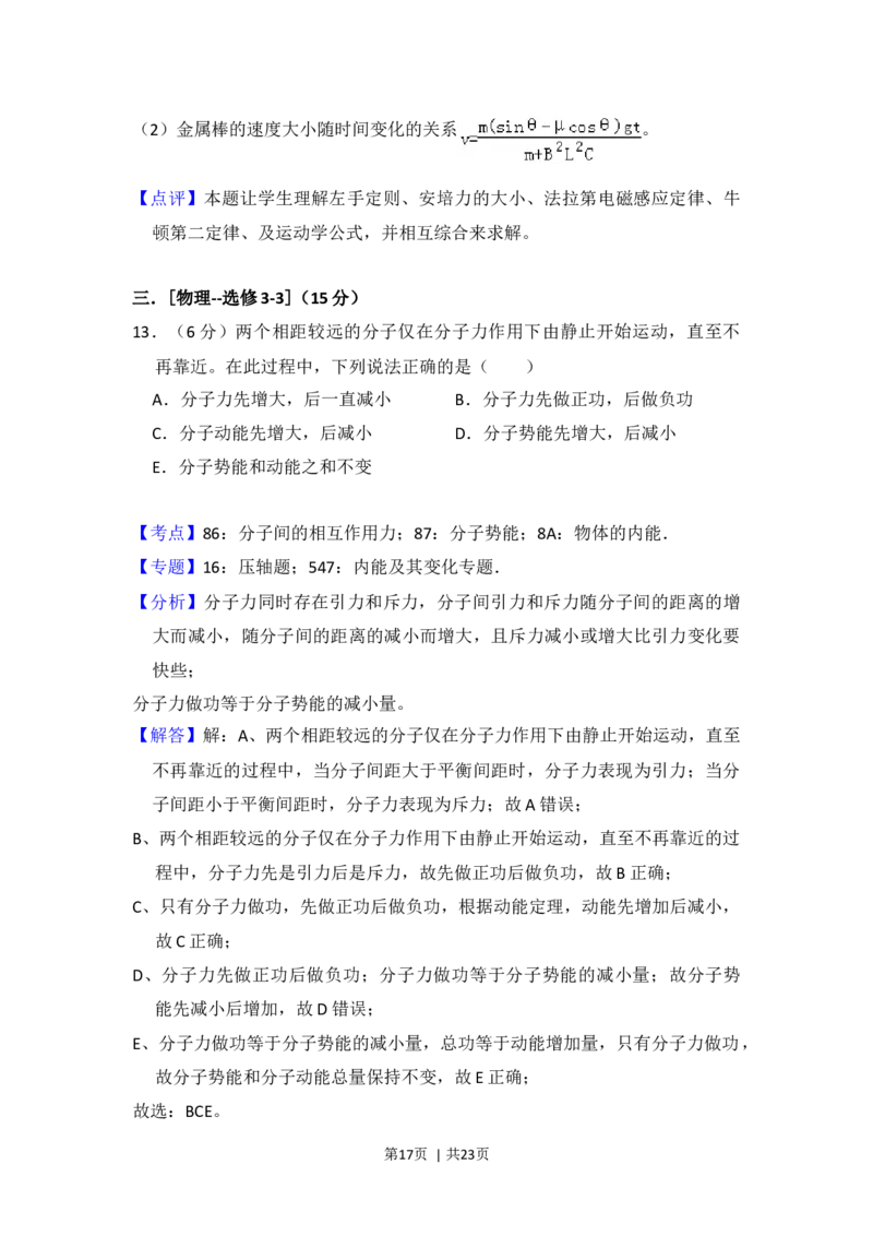 2013年高考物理试卷（新课标Ⅰ）（解析卷）_1.高考2025全国各省真题+答案_01.2008-2024全国高考真题（按省份分类）_16.山西_2008-2024&middot;（山西）物理高考真题