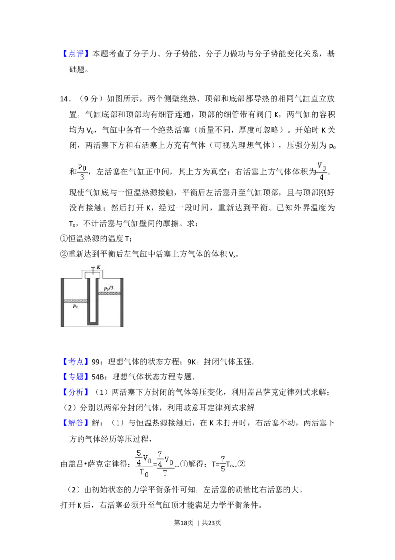 2013年高考物理试卷（新课标Ⅰ）（解析卷）_1.高考2025全国各省真题+答案_01.2008-2024全国高考真题（按省份分类）_16.山西_2008-2024&middot;（山西）物理高考真题