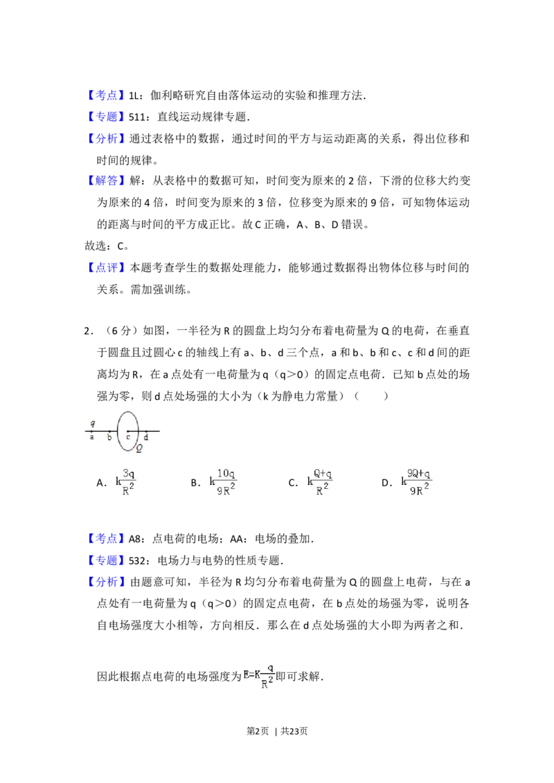 2013年高考物理试卷（新课标Ⅰ）（解析卷）_1.高考2025全国各省真题+答案_01.2008-2024全国高考真题（按省份分类）_16.山西_2008-2024&middot;（山西）物理高考真题