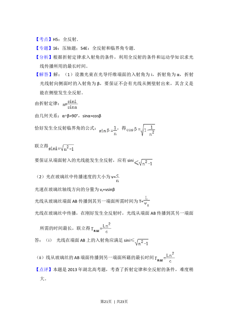 2013年高考物理试卷（新课标Ⅰ）（解析卷）_1.高考2025全国各省真题+答案_01.2008-2024全国高考真题（按省份分类）_16.山西_2008-2024&middot;（山西）物理高考真题