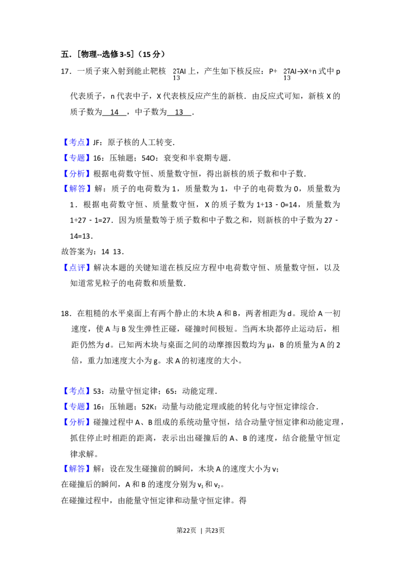2013年高考物理试卷（新课标Ⅰ）（解析卷）_1.高考2025全国各省真题+答案_01.2008-2024全国高考真题（按省份分类）_16.山西_2008-2024&middot;（山西）物理高考真题