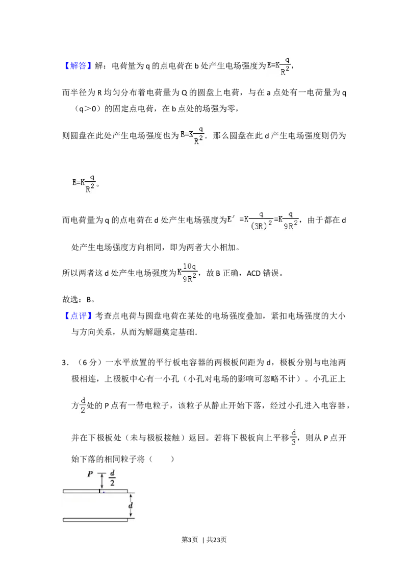 2013年高考物理试卷（新课标Ⅰ）（解析卷）_1.高考2025全国各省真题+答案_01.2008-2024全国高考真题（按省份分类）_16.山西_2008-2024&middot;（山西）物理高考真题