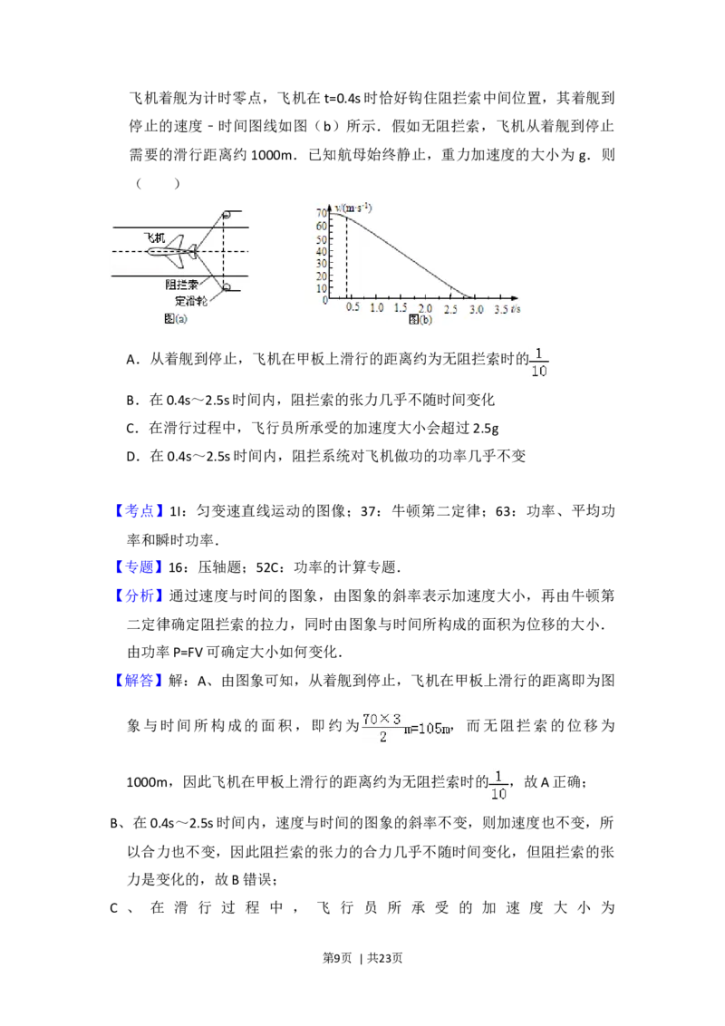 2013年高考物理试卷（新课标Ⅰ）（解析卷）_1.高考2025全国各省真题+答案_01.2008-2024全国高考真题（按省份分类）_16.山西_2008-2024&middot;（山西）物理高考真题