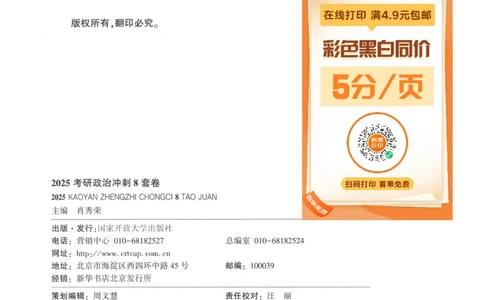 25肖八解析册_2026考公资料_（49）政治理论合集_政治理论合集_2025考研政治pdf（笔记）_肖秀荣考研政治_25肖秀荣《八套卷》+浓缩背诵合集_00.肖八PDF高清无水印